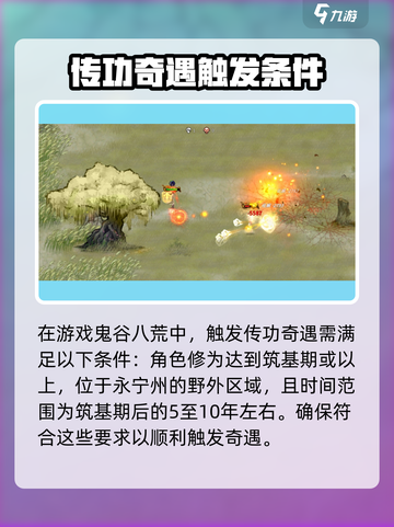 鬼谷八荒手游传功奇遇条件大曝光💥🔥截图4