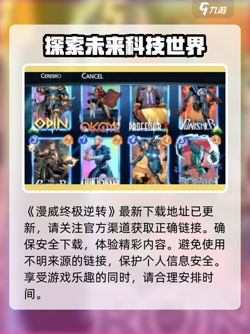 漫威终极逆转怎么玩介绍截图2