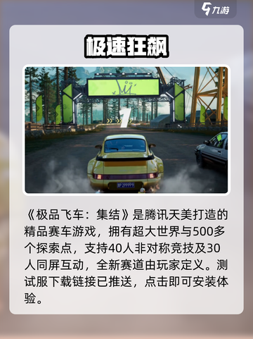 🔥极品飞车集结测试服下载来袭！🎮速抢体验资格！截图2