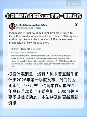 生化危机9上线日期🔥爆料：你猜对了吗？💥截图2