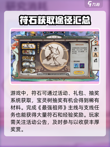 最强祖师符石怎么获取的介绍截图4