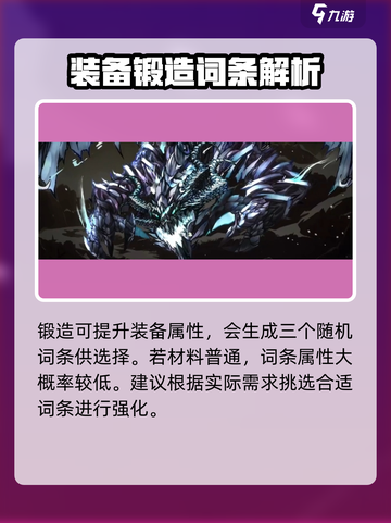 无名者屠龙锻造攻略介绍截图2