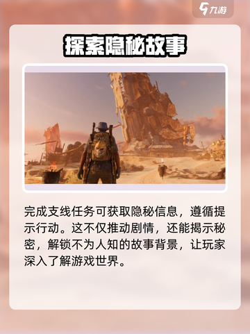 破碎之地🔥隐秘信息获取大揭秘！⚡截图3