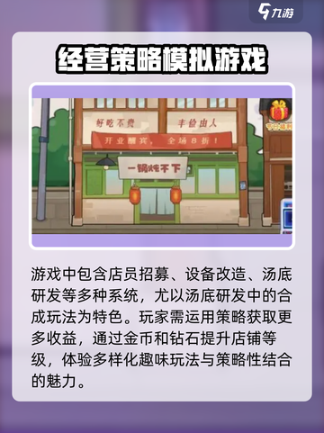 幸福路上的火锅店公测是什时候介绍截图3