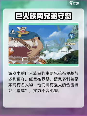 航海王壮志雄心🔥巨人族援助玩法超详细解析来啦！截图2