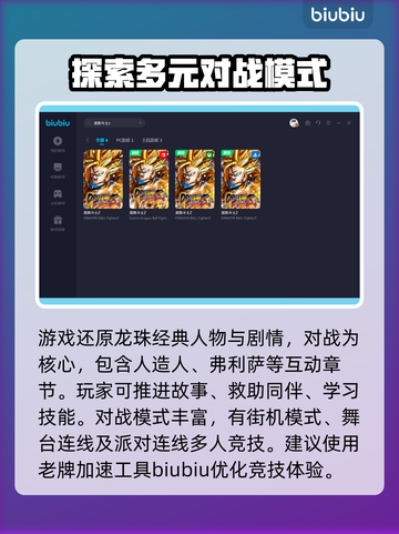 龙珠斗士Z🔥加速器必备！下载推荐👇截图3