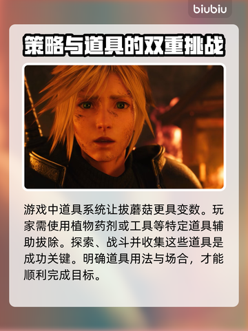 最终幻想7重生：蘑菇拔取大揭秘🔥🍄截图4