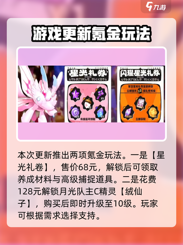 洛克王国手游🔥氪金秘籍大曝光，快速上分必备！截图2