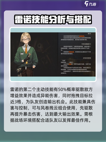 异象回声⚡雷诺角色全面解析，游戏必备攻略！截图4