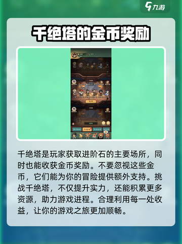 小小英雄金币获取大揭秘🔥游戏达人必看！截图4