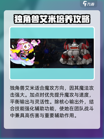 洛克王国手游：艾米超强攻略💥🔥截图4