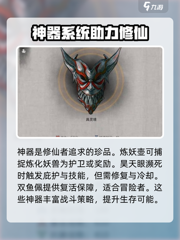 鬼谷八荒物品大全介绍介绍截图3