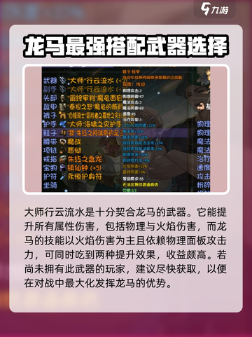 再刷一把2金色传说龙马怎么玩介绍截图2