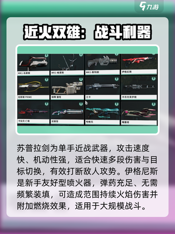 星际战甲手游全武器有哪些介绍截图4