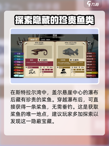 渔帆暗涌斯特拉尔湾钓鱼指南介绍截图3