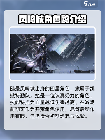 银河境界线凤临城角色有哪些介绍截图5