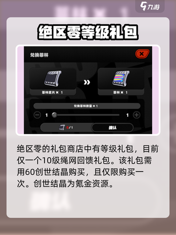绝区零等级礼包奖励有什么介绍截图2