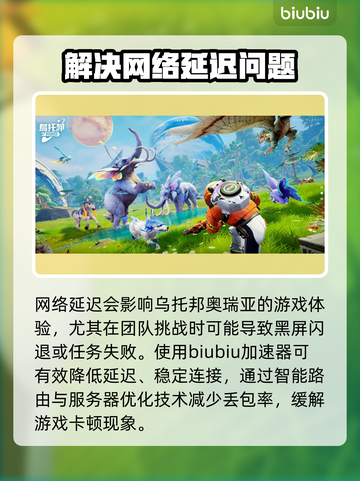 乌托邦奥瑞亚黑屏闪退？这样解决立马顺畅❗🎮截图3