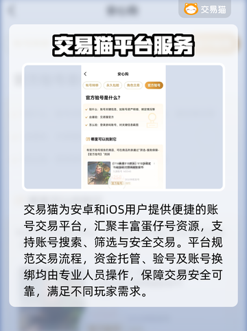 🔥蛋仔派对账号交易防坑！这些平台最靠谱💥🎮截图2