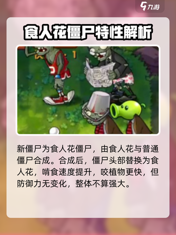 植物大战僵尸嫁接版僵尸有哪些介绍截图5
