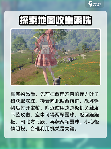 无限暖暖捕虫小屋通关攻略介绍截图5
