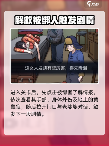 隐秘的档案撞邪攻略介绍截图3