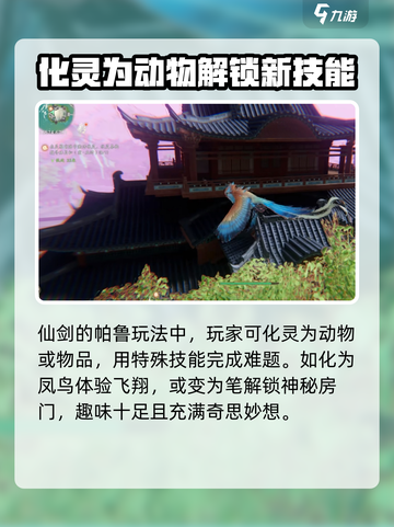 仙剑世界帕鲁玩法怎么玩介绍截图5
