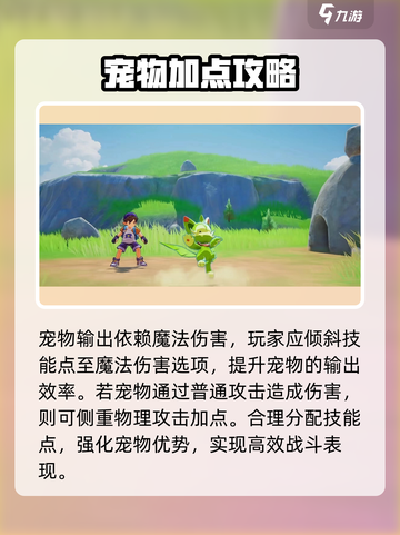洛克王国手游技能加点推荐介绍截图3