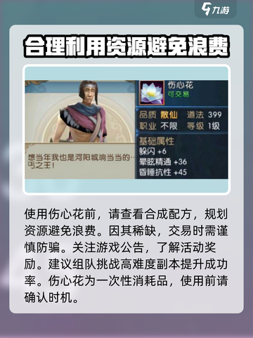 诛仙2手游伤心花怎么获得介绍截图7