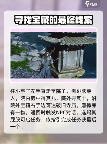燕云十六声将军祠宝箱在哪介绍截图5