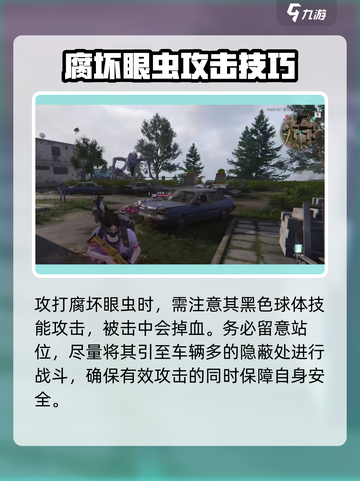 七日世界腐坏眼虫怎么打介绍截图4