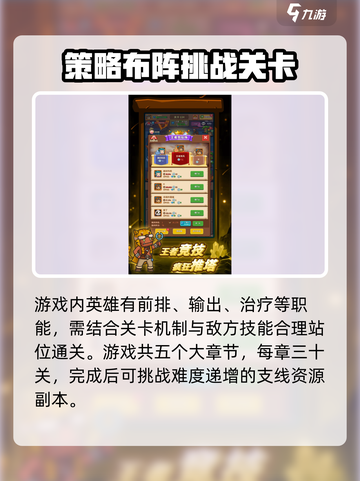 王者守卫战公测上线时间介绍截图3