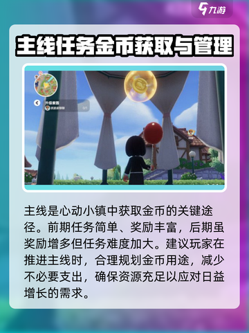 心动小镇🔥快速赚金币秘籍💎截图2