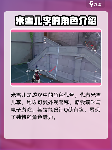 卡拉彼丘米雪儿是谁介绍截图2