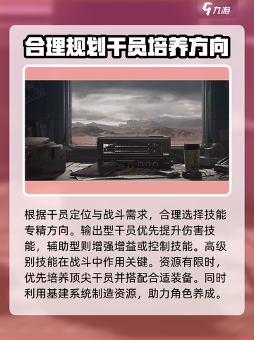 明日方舟终末地养成玩法分享介绍截图3