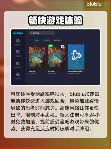 炉石传说加速器推荐🔥下载地址大全⚡截图3