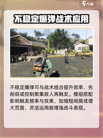 七日世界🌟不稳定爆弹触发条件大揭秘🔥截图4
