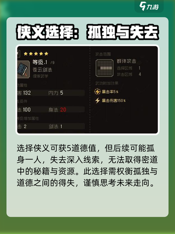 大江湖之苍龙与白鸟夜探苍云庄如何选择介绍截图2