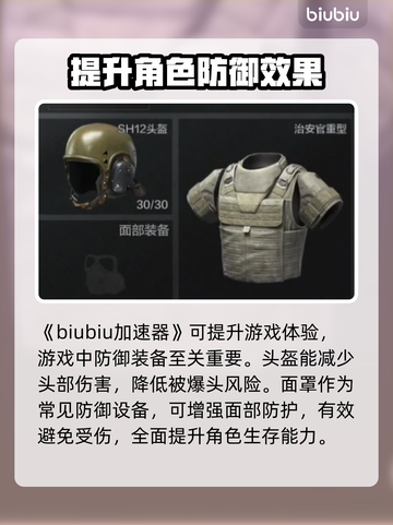 暗区突围⚡PC端无限防御系统玩法揭秘！截图2
