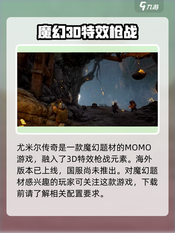 尤弥尔传奇配置要求介绍介绍截图2