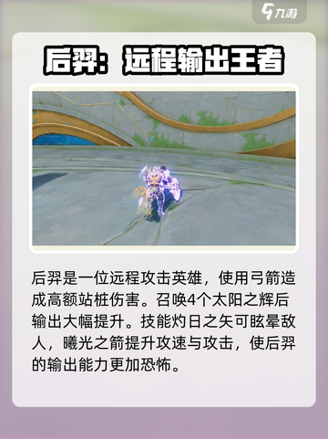 星之破晓全部英雄图鉴大全介绍截图3