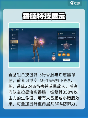 斗罗大陆史莱克学院香肠武魂怎么玩介绍截图5