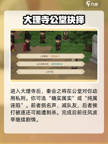 大侠立志传风波亭任务介绍介绍截图3