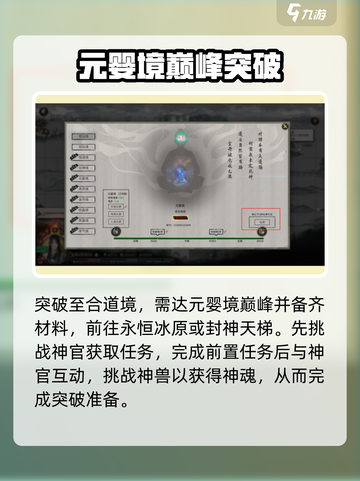 鬼谷八荒突破化神怎么做介绍截图2