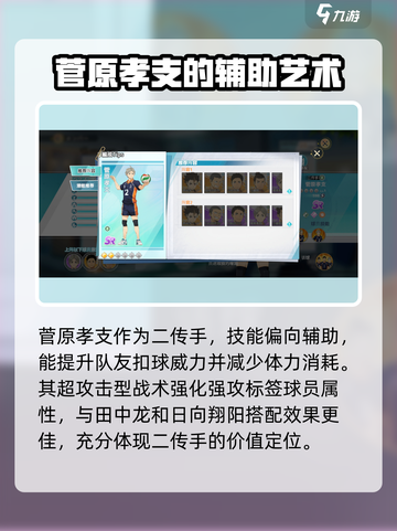 排球少年手游🔥菅原孝支特技曝光！最强球员搭配推荐来啦🎉截图3