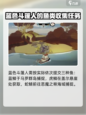 渔帆暗涌手游🔥蓝色身影任务完成攻略🌟截图3