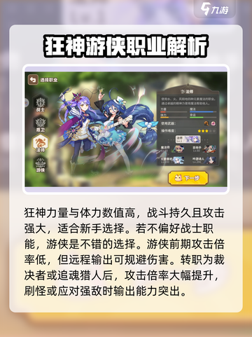 🌈彩虹橙手游：职业选择与强度全解析🔥截图4
