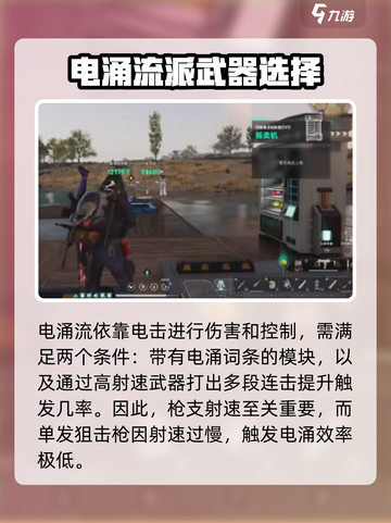 七日世界电涌流怎么玩介绍截图2