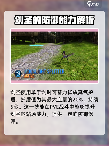 龙之谷世界手游剑圣玩法是什么介绍截图4