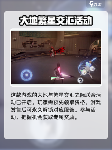 来自星尘预购奖励怎么领介绍截图4